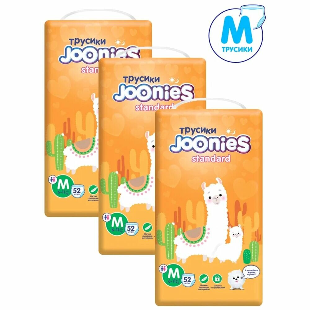 Joonies Трусики Standard, M (6-11 кг.), 52 шт, 3 упаковки