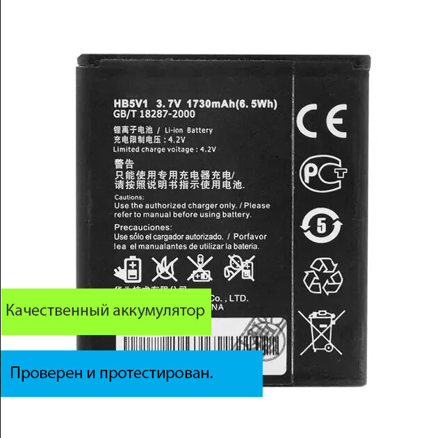 Аккумулятор N-One (батарея, АКБ) для Huawei HB5V1 Ascend Y300, Y300C, Y500, Y511, T8833 1730mAh