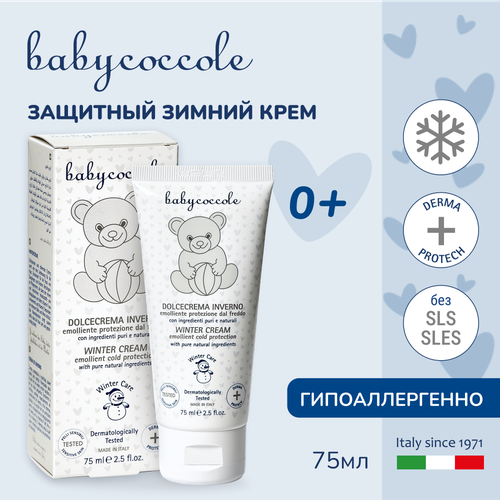 Детский защитный зимний крем Babycoccole, 75 мл