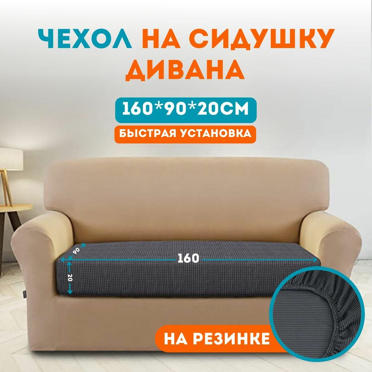Универсальный чехол для дивана на резинке 160х90х20 см. 1 шт.