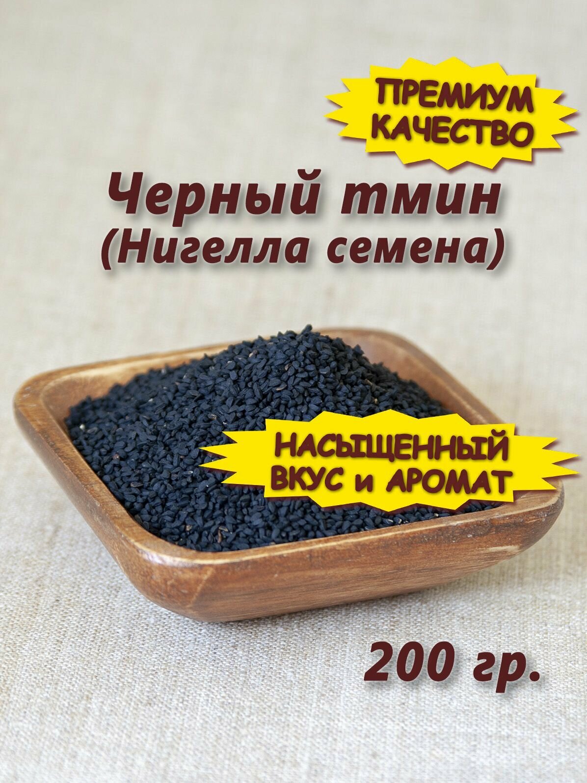 Семена черного тмина — купить по низкой цене на Яндекс Маркете