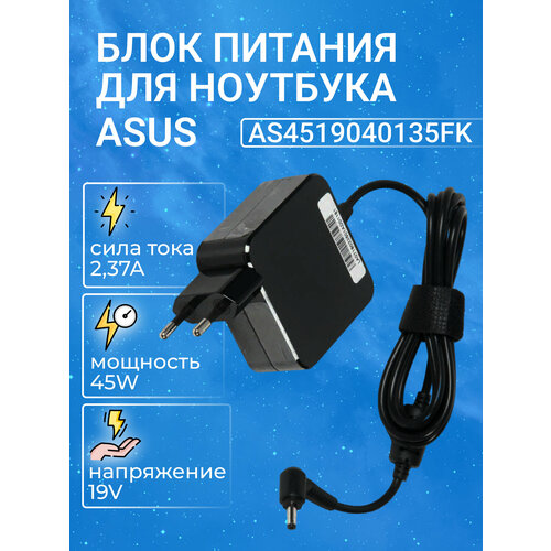 Блок питания для ноутбука Asus 19V, 2.37A, 45W, 4.0x1.35 с кабелем, OEM