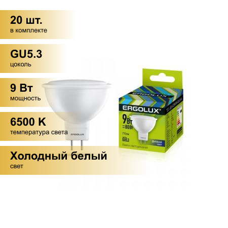 (20 шт.) Светодиодная лампочка Ergolux MR16 GU5.3 220V 9W(770lm 100гр.) 6500K 6K матовая 50x52 пластик/алюм. LED-JCDR-9W-GU5.3-6K