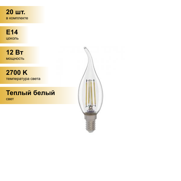 (20 шт.) Светодиодная лампочка General свеча на ветру E14 12W 2K 35x98 филамент (нитевидная), проз GLDEN-CWS-12-20-E14-2700 660327