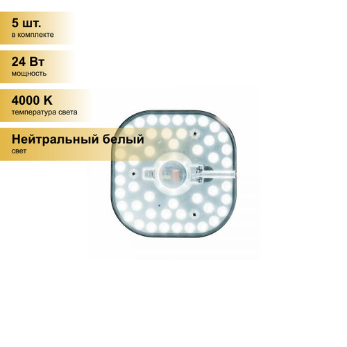 (5 шт.) Светодиодная лампочка APEYRON модуль св/д с драйвером 24W(2100lm) 4000K 4K 160x160мм с линз. рассеив. на магнитах 02-26