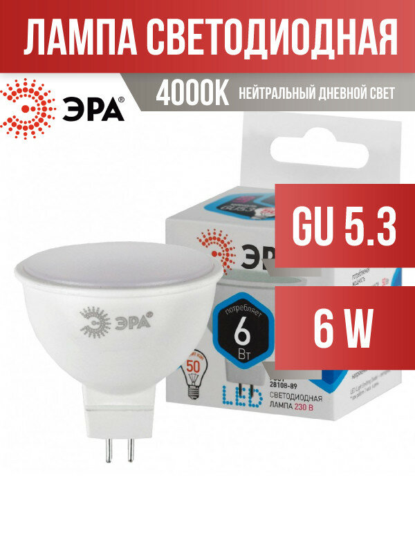 ЭРА стандарт MR16 GU5.3 220V 6W(500lm) 50х45 4000K 4K MR16-6w-840-GU5.3 6162 (арт. 602278)