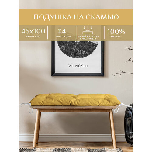 Подушка на скамью 45х100 