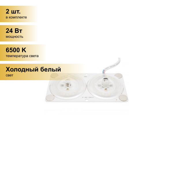 фото (2 шт.) Светодиодная лампочка APEYRON модуль св/д с драйвером 24W(1920lm) 6500К 6K 120x63 линз. рассеив. на магнит IP20 2835 02-17