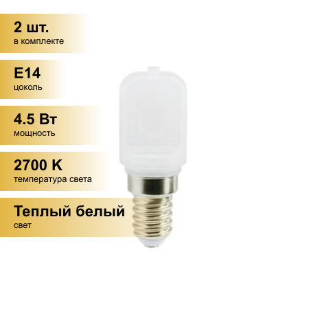 (2 шт.) Светодиодная лампочка Ecola T25 4.5W (4W) E14 2700K 2K 60x22 340гр. капсульная (для холодил, шв. машин) B4UW45ELC