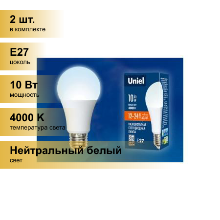 (2 шт.) Светодиодная лампочка Uniel ЛОН низковольтная A60 E27 12-24V AC/DC 10W(850lm) 4000К 4K 110x60 LED-A60-10W/NW/E27/FR/12-24V