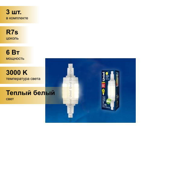 (3 шт.) Светодиодная лампочка Uniel лампа св/д прожекторная J78 R7s 6W(450lm) 3000K 2K прозрачная 78x22 LED-J78-6W/WW/R7s/CL
