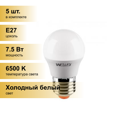 (5 шт.) Светодиодная лампочка Wolta лампа св/д шар G45 E27 7,5W(625Lm) 6500K 6K 80X45 25W45GL7.5E27