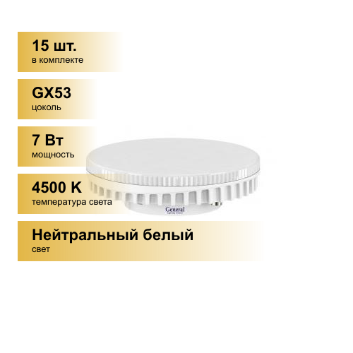 (15 .)   General GX53 7W 4500K 4K 75x26.5 .  642500