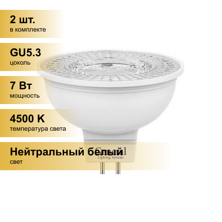(2 шт.) Светодиодная лампочка General MR16 GU5.3 7W 4500K 4K 50x50 пластик/алюм с рефлект. 110гр. 643500