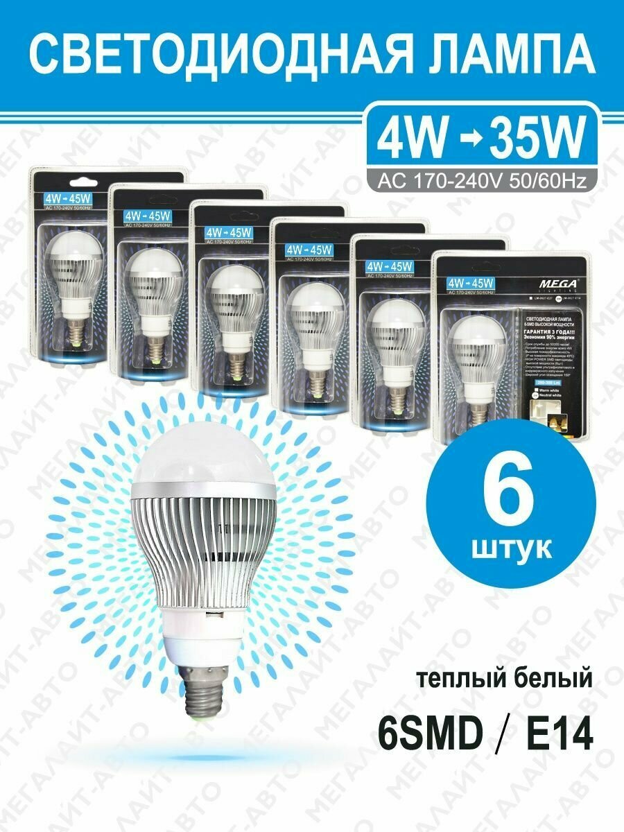 Лампа светодиодная LM-0627-E14 WARM WHITE комплект MEGA LIGHTING