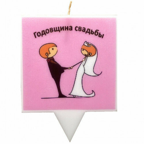 Свеча для торта Годовщина свадьбы