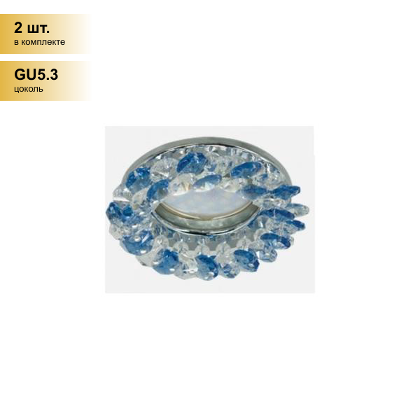 фото (2 шт.) Светильник встраиваемый Ecola CD4141 MR16 GU5.3 Круглый с хрусталиками Прозрачный и Голубой/Хром 50x90 FL1618EFY