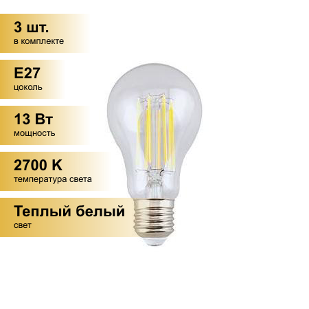 (3 шт.) Светодиодная лампочка Ecola ЛОН A65 E27 13W(1300Lm) 2700K 2K прозр. 120x65 филамент (нитевидная) 360гр. Premium N7LW13ELC