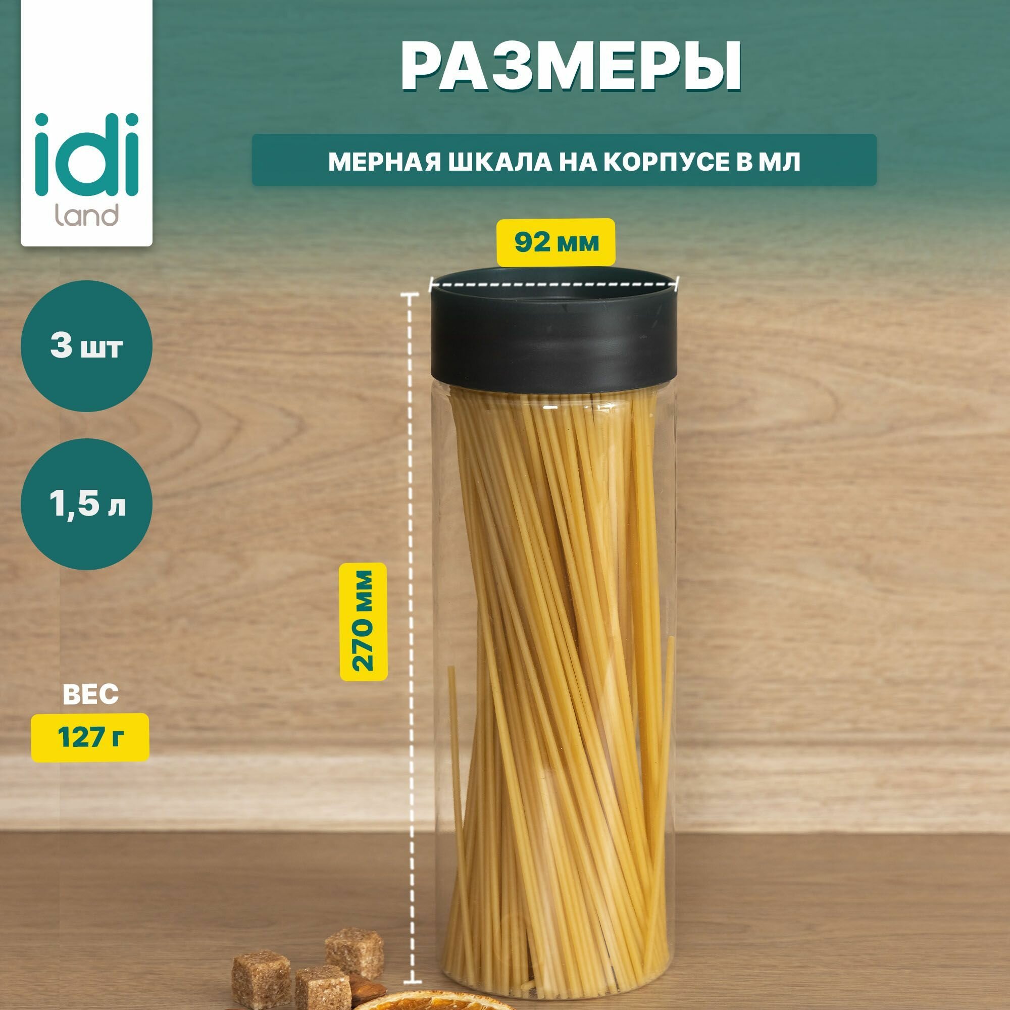 Емкости для хранения сыпучих продуктов "Asti" 1,5л х 3 шт. черный - фотография № 6