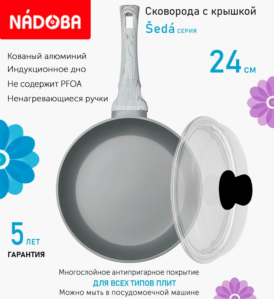 Сковорода с крышкой NADOBA 24см, серия "Seda" (арт. 729418/751113)