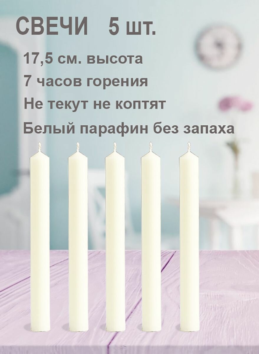 фото Свечи хозяйственные парафиновые 5 штук, длина 17,5 см. диаметр 2 см.