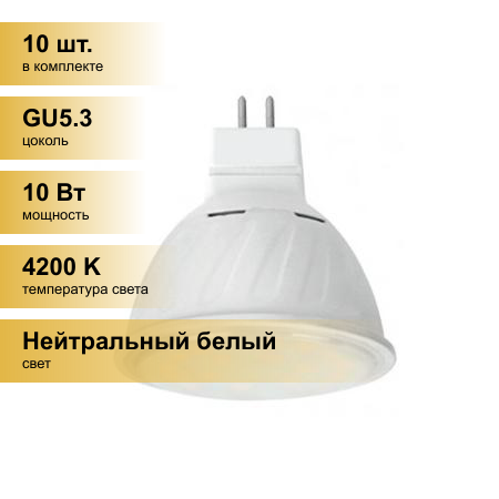 (10 шт.) Светодиодная лампочка Ecola MR16 GU5.3 220V 10W 4200K 4K 51x50 прозр. M2SV10ELC