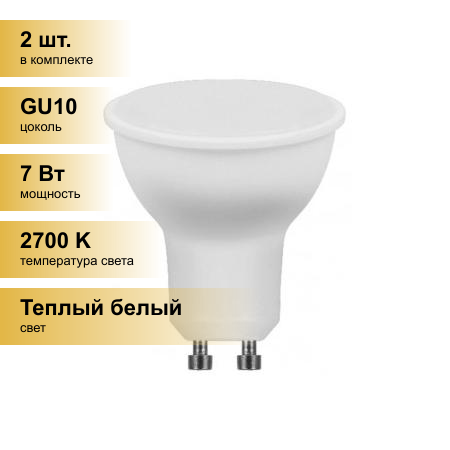 (2 шт.) Светодиодная лампочка Feron MR16 GU10 230V 7W(560lm) 2700K 2K матовая 57x50, LB-26 25289