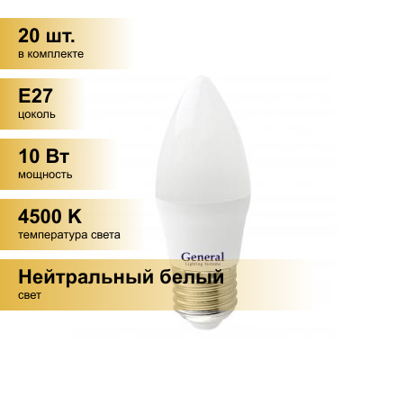 (20 шт.) Светодиодная лампочка General свеча C37 E27 10W 4500K 4K 35х105 пластик/алюм GLDEN-CF-10-230-E27-4500, 683100
