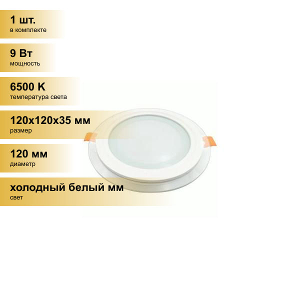 (1 шт.) Светильник встраиваемый Ecola светодиодный даунлайт 9W 6500K Круг Стекло подсветка 6K 120x35 DGRD90ELC