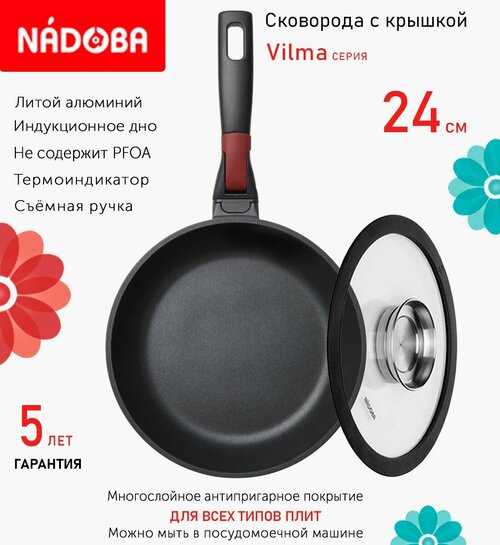 Сковорода с крышкой NADOBA 24см, серия 