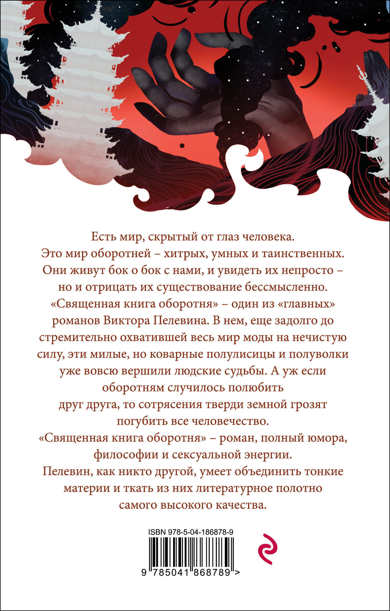 Священная книга оборотня (Виктор Пелевин) - фото №2