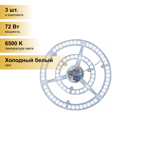 (3 шт.) Светодиодная лампочка APEYRON модуль св/д с драйвером 72W(5400lm) 6500K 6K D320мм с линз. рассеив. на магнитах 02-31