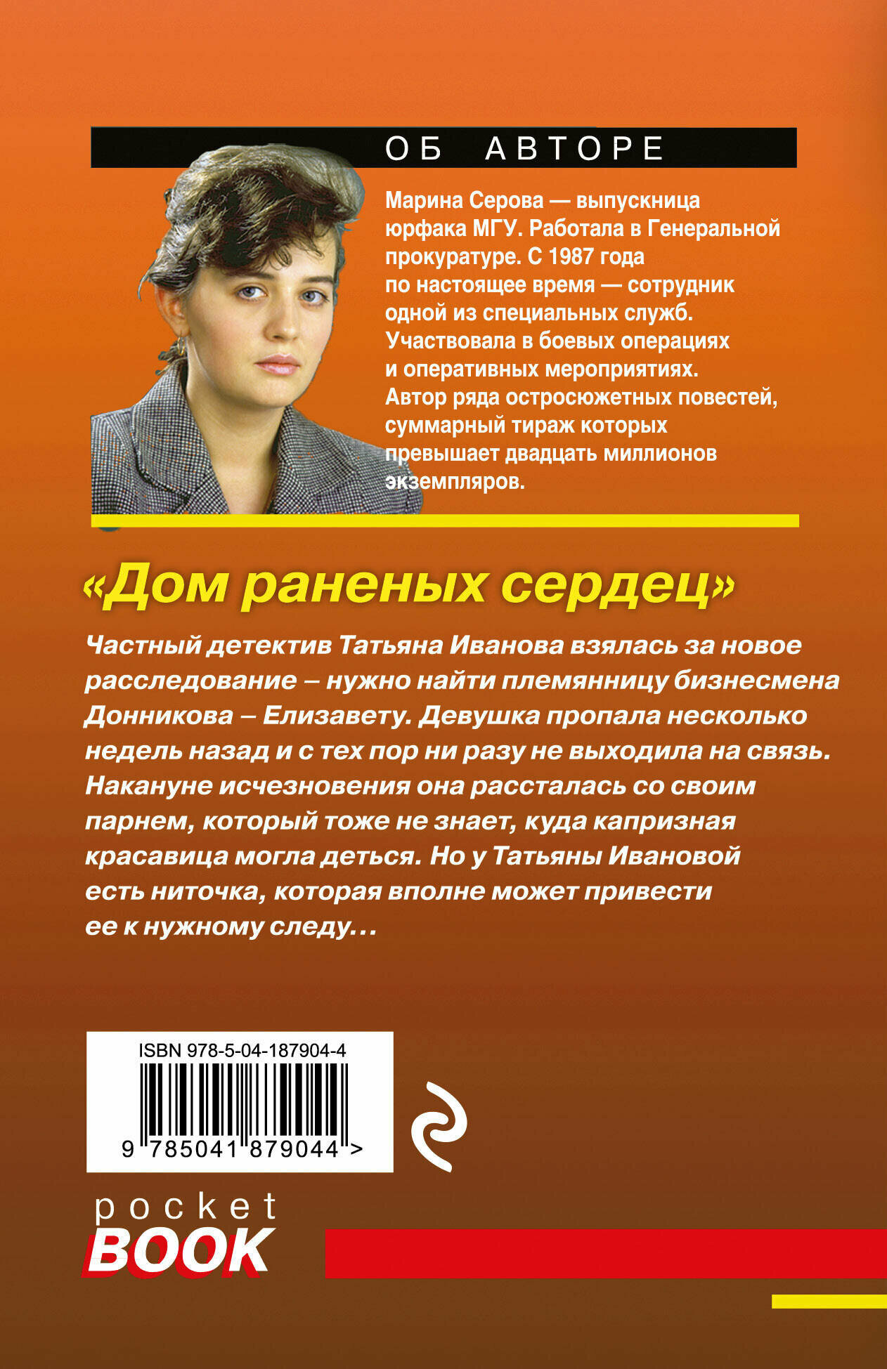 Дом раненных сердец (Серова Марина Сергеевна) - фото №2
