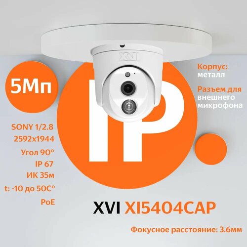 IP камера видеонаблюдения XVI XI5404CAP (3.6мм), 5Мп, встроенный микрофон, PoE, ИК подсветка ip камера видеонаблюдения xvi xi5010c d 2 8мм 5мп dualled подсветка