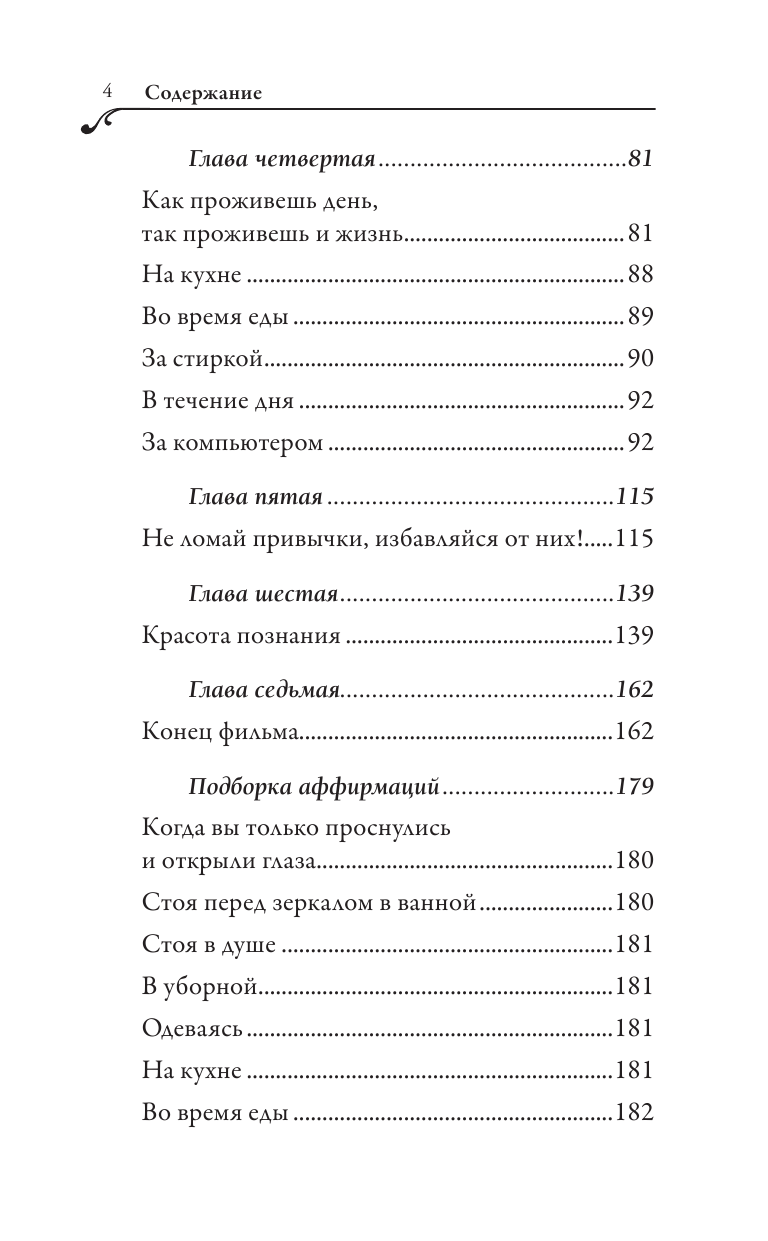 Вас ждет только хорошее (Хей Луиза, Ричардсон Шерил) - фото №4