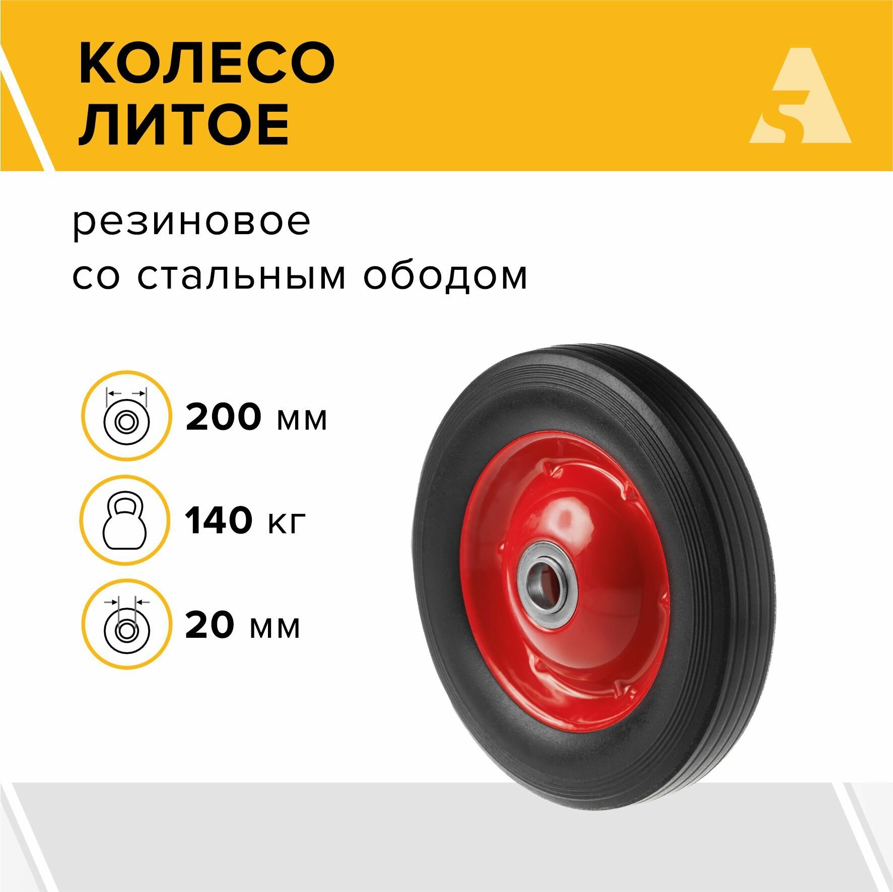 Колесо промышленное литое SR 1500 200 мм 140 кг резина