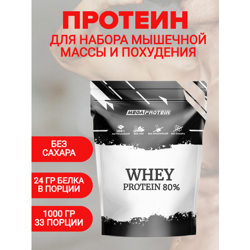 Протеин сывороточный Whey Protein 80%