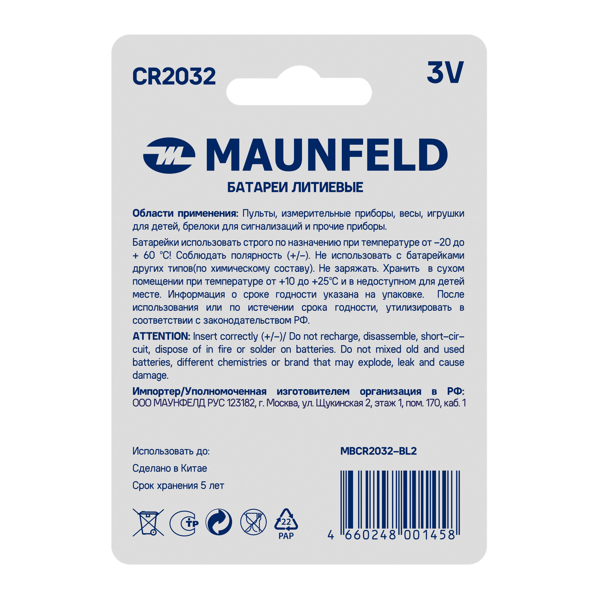 Батарейки MAUNFELD Lithium CR2032 MBCR2032-BL2 блистер 2 