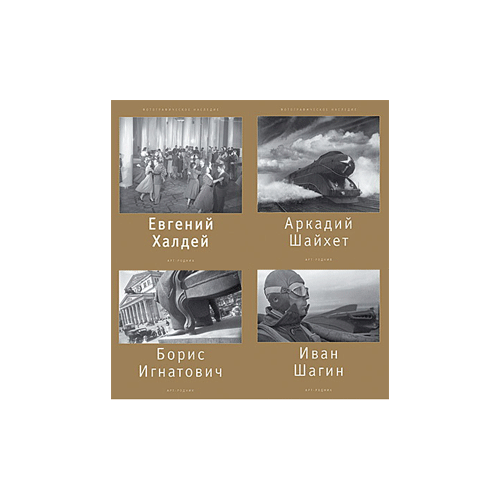 "Фотографическое наследие" - комплект из 6-ти книг