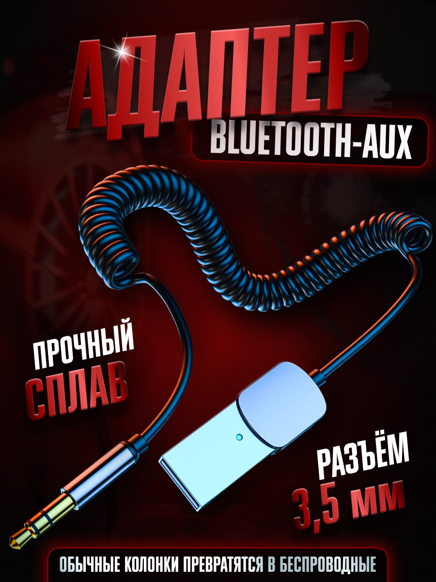 Bluetooth адаптер в машину аукс блютуз aux кабель