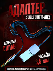 bluetooth адаптер в машину аукс блютуз aux кабель