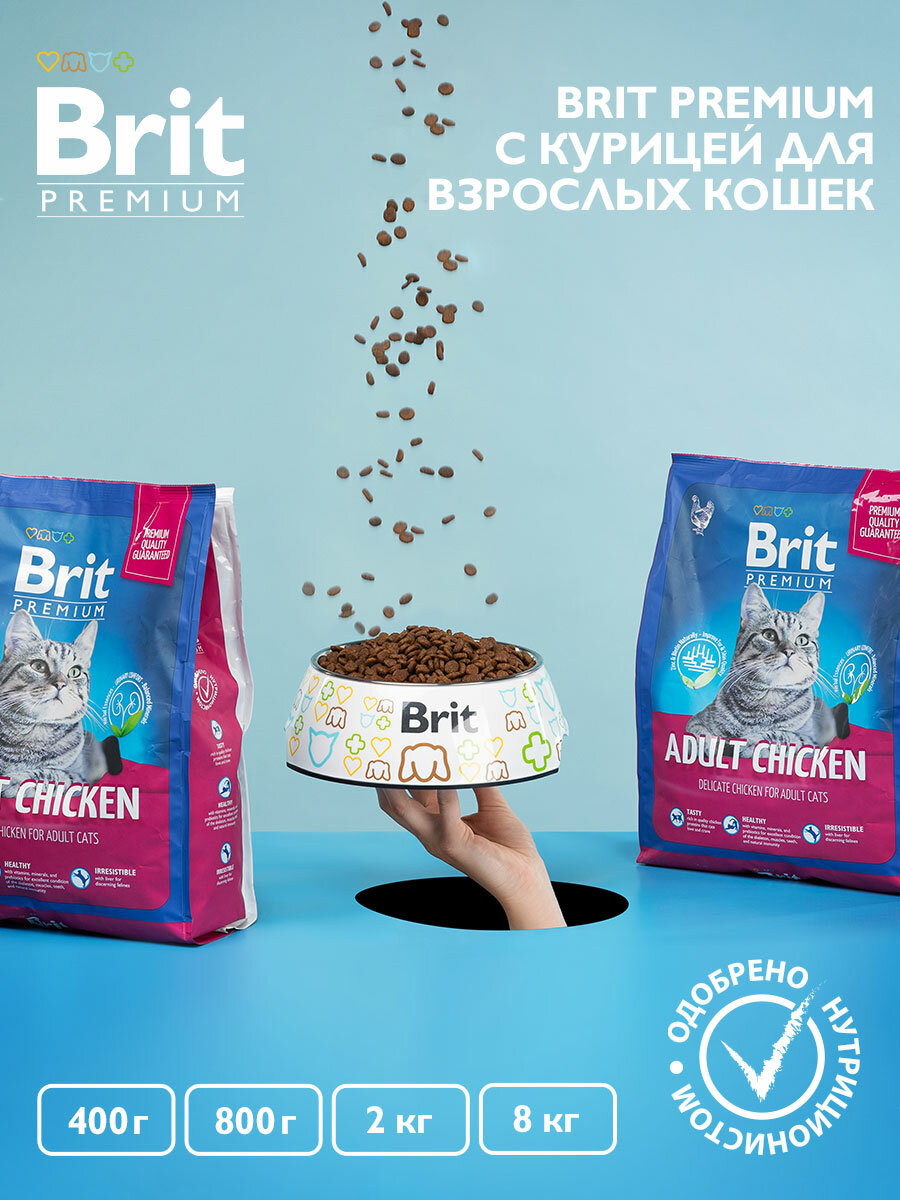 BRIT Premium Cat Adult Light Корм сух.курица д/кошек с избыточным весом 2кг - фото №16