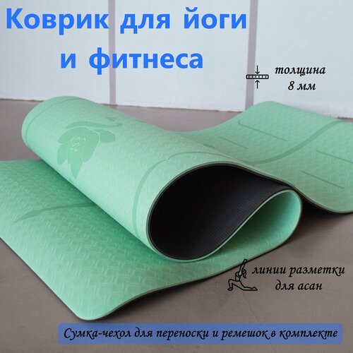 фото Нескользящий коврик для йоги и фитнеса с линией разметки для асан без бренда