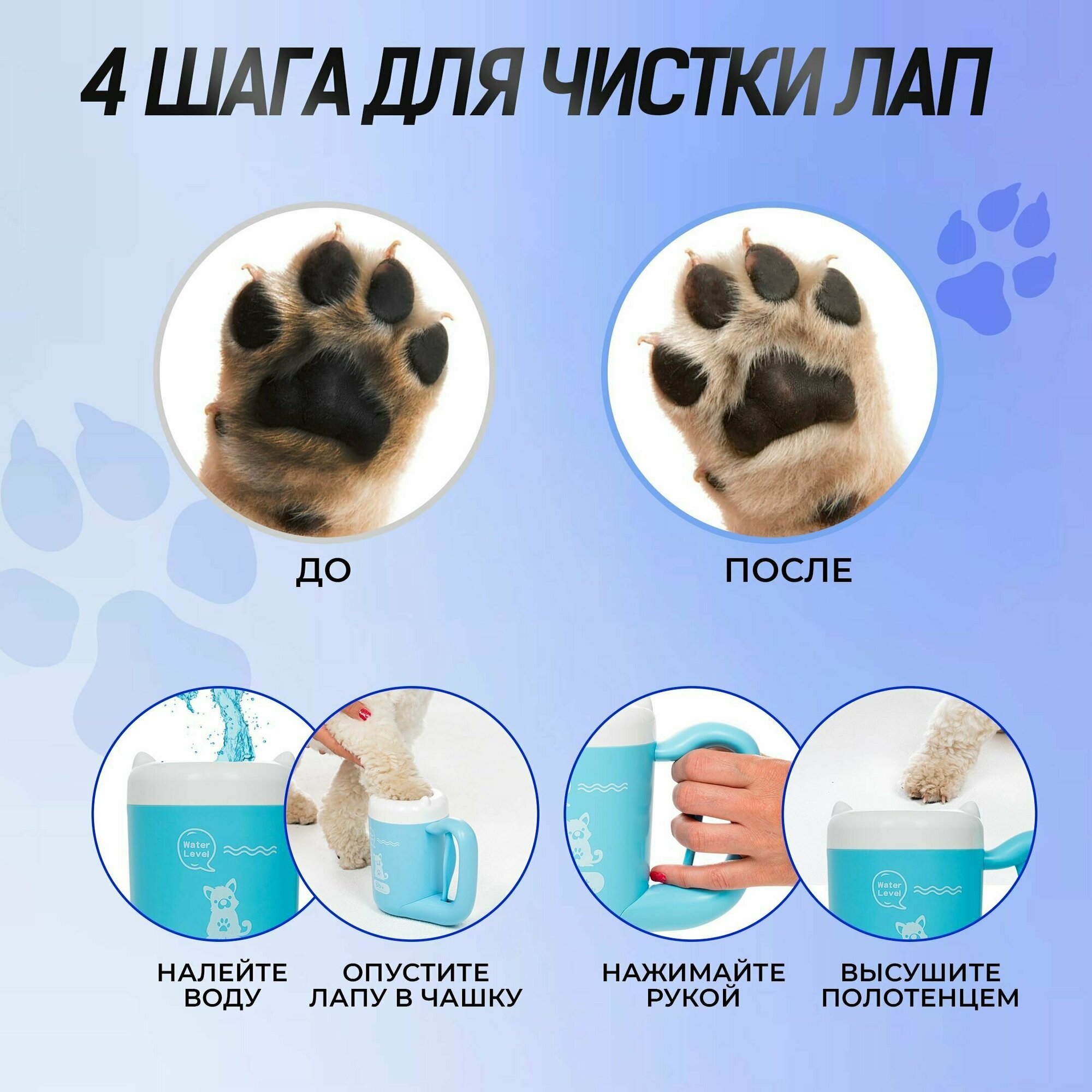 Автоматическая лапомойка для кошек и собак Paw's Beauty - фотография № 4