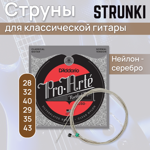 Струны для классической гитары D'Addario Classic Nylon EJ30 28-43 струны для классической гитары daddario ej30