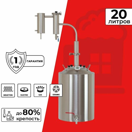 Дистиллятор бытовой Германия Люкс 20 л 1399000₽