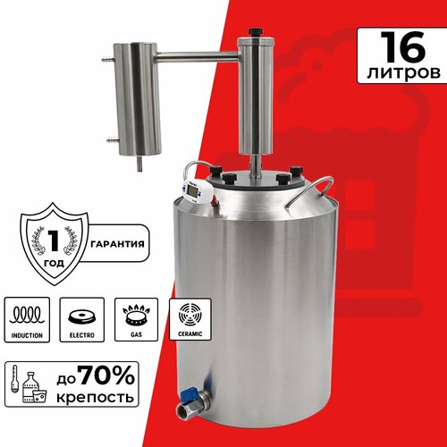 Дистиллятор с разборным сухопарником Дунай Про 16 л 1140000₽