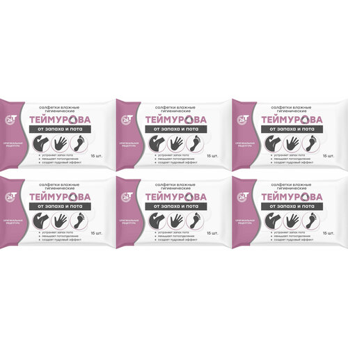 Теймурова Салфетки влажные гигиенические от запаха и пота, 6 упаковок