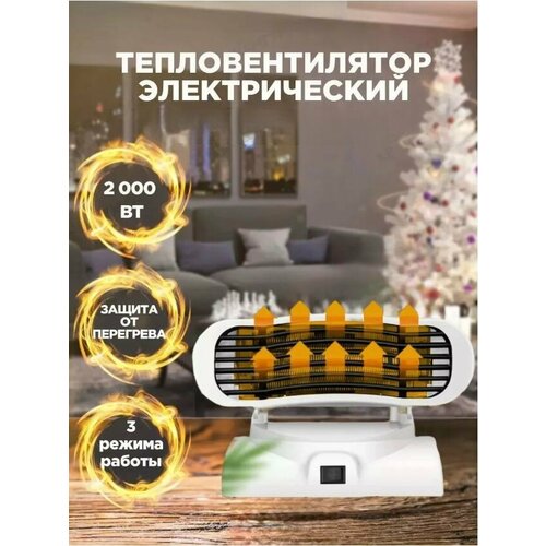 Тепловентилятор компактный белый 15 м 2 режима спиральный настольный белый 262900₽