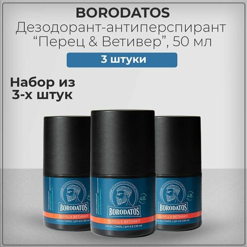 Borodatos Мужской роликовый дезодорант антиперспирант 48 часов Бородатос, Перец и Ветивер, 50 мл (набор из 3 штук)